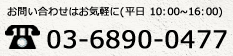 グローイング電話番号 03-5524-5305